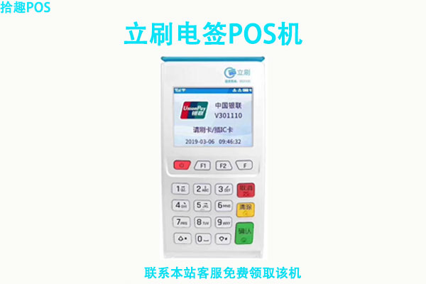 立刷电签版pos机代理政策如何?适不适合个人代理