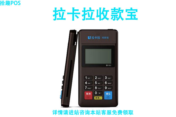 卡拉卡刷卡机怎么注册？个人刷卡激活使用教程