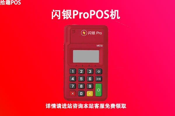 闪银pos机正规吗？个人刷卡养卡安全靠谱吗