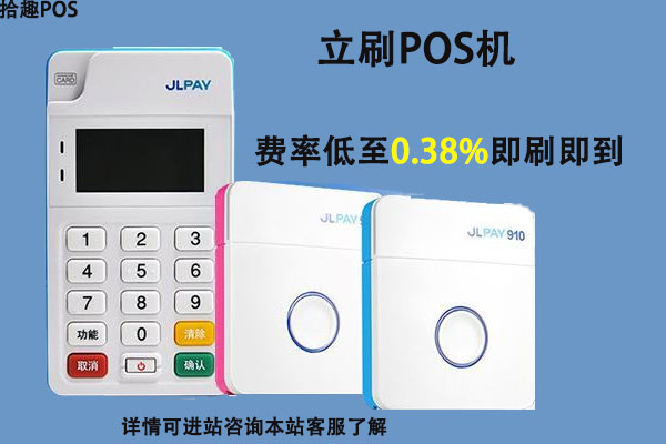 立刷pos正规吗？是不是合法安全的刷卡POS机