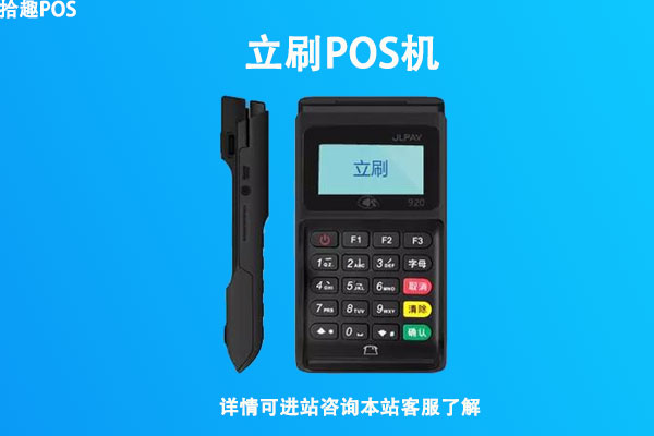 立刷pos机最新费率是多少？个人刷卡一万块扣多少手续费