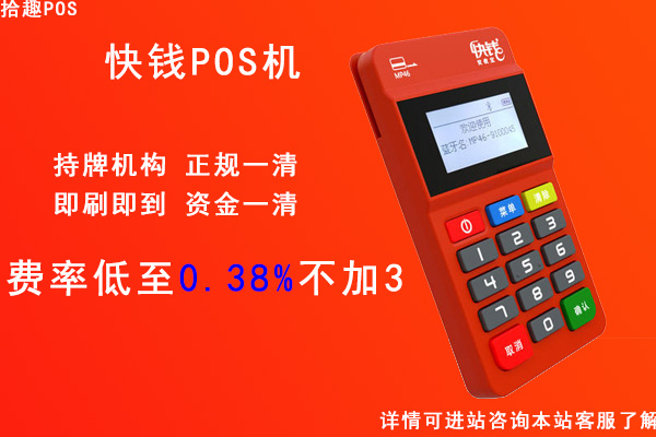 快钱pos机代理商加盟？官方渠道合作需要多少钱
