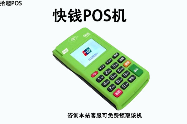 快钱pos机代理商加盟申请，个人如何加入众拓联盟