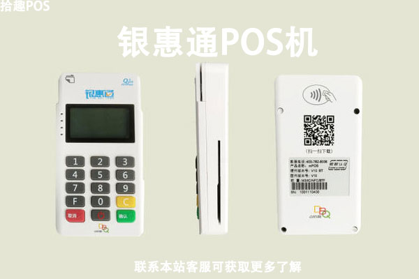 银惠通pos机怎么刷卡？有没有刷卡到账时间表