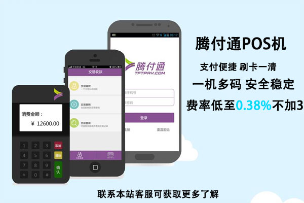 腾付通pos机费率多少？刷卡一万扣多少手续费