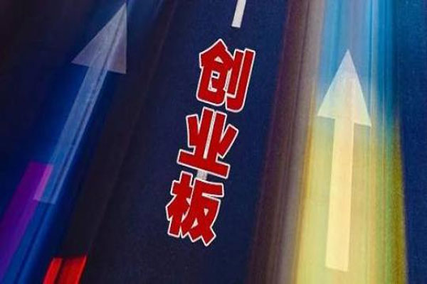 创业板涨停板公司数量大幅增加，共有24家上市公司涨停