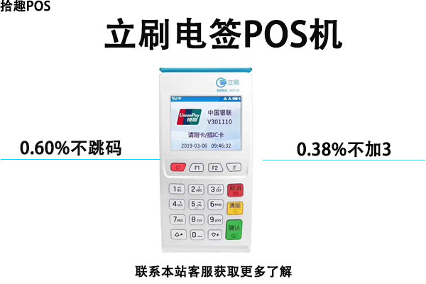 立刷pos机要押金？办理立刷需要缴纳多少押金