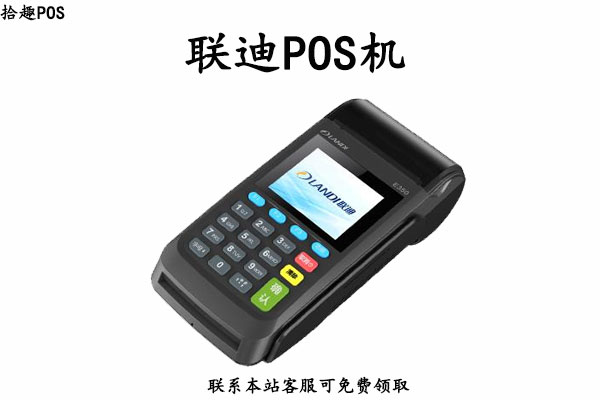 怎么办理个人用的pos机？有没有什么靠谱的办理平台