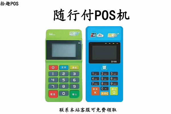 个人用的pos机安全吗？哪些品牌是适合个人使用的