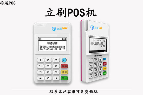 立刷pos机刷五千手续费多少？立刷刷卡时间有限制吗