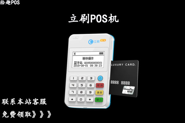 立刷pos机养卡安全吗？个人刷卡使用是不是经常跳码