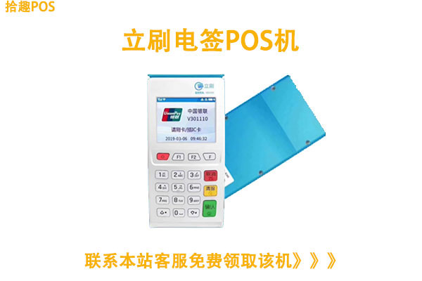 立刷pos最新费率是多少？刷卡一万块扣多少手续费