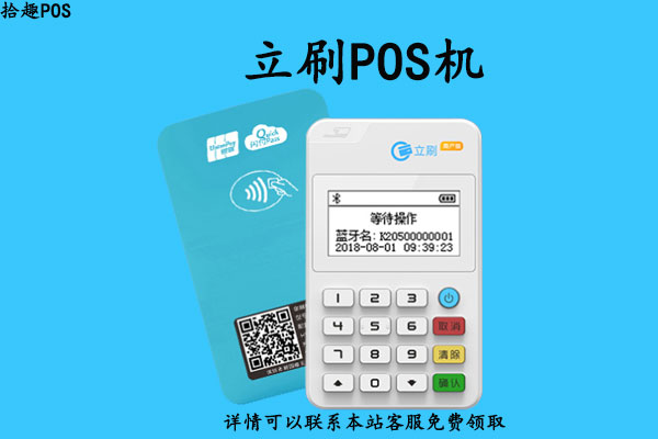 立刷pos机国家认可吗？有没有央行的支付牌照许可