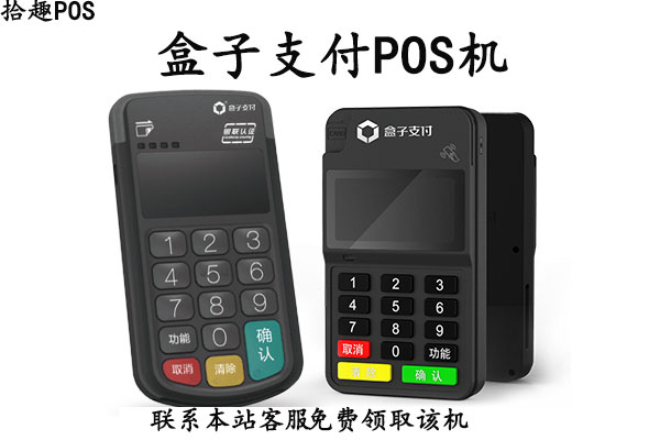 钱盒电签版pos机靠谱吗？用于刷卡养卡是否安全