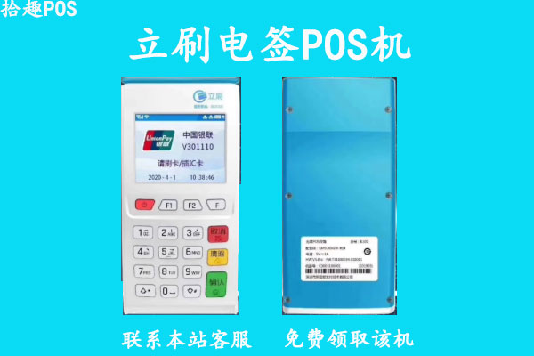 立刷电签招商政策邀请，立刷电签版刷卡机火热招商