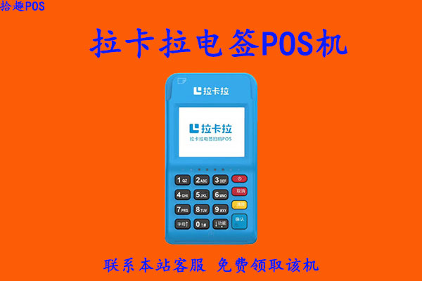拉卡拉刷卡跟挥卡费率是多少？刷5000块扣多少钱