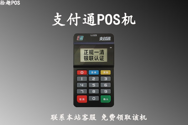 支付通是正规的吗？个人刷卡养卡是否安全可靠