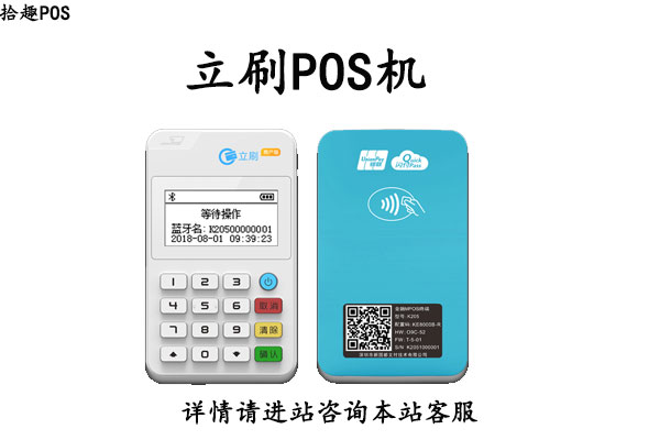 立刷pos机押金99元费率是多少？适合个人使用吗