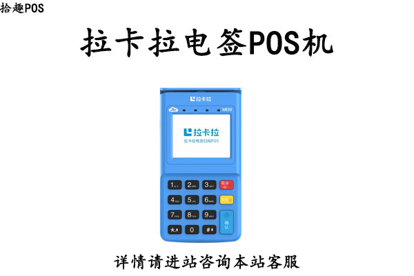 拉卡拉pos二手可以用吗？二手pos机使用有哪些危害