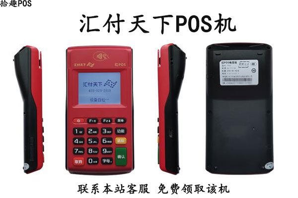 汇付天下pos机靠谱不？是不是国家认证过的正规公司