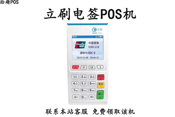 立刷新版pos机怎么领取？个人申请怎么联系pos机客服