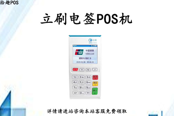 立刷电签版pos机安全吗？个人刷卡养卡靠谱吗