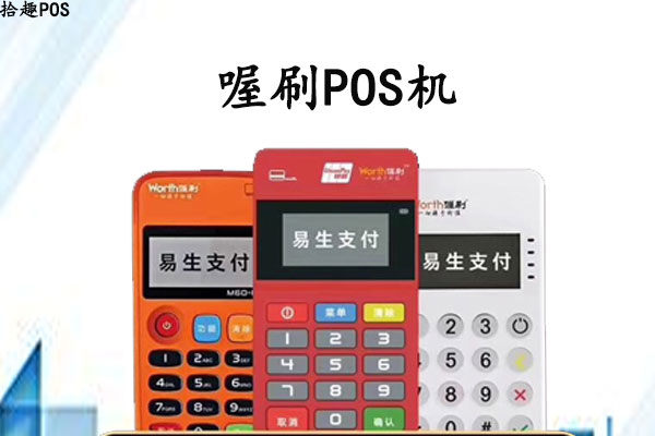 喔刷伙伴pos机是正规的吗？个人刷卡怎么样可靠吗