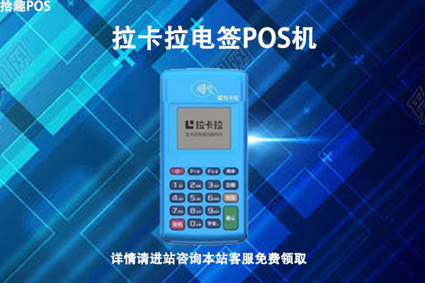 拉卡拉乌鲁木齐可以刷吗？会不会不能刷被限制