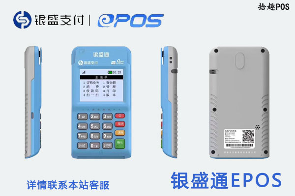银盛支付电签pos机安全吗？个人刷卡养卡是否可靠