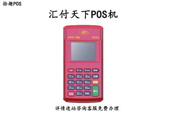 手机pos机一清机品牌排行榜，那些正规的刷卡机品牌