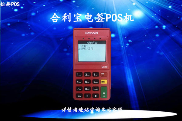 合利宝电签pos机怎么使用？最新刷卡费率是多少