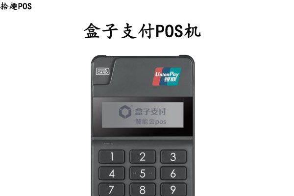 盒子pos机是正规的吗？个人用于养卡是否安全