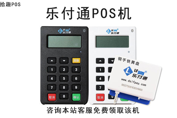 乐付通pos机费率多少？刷卡5000块扣多少手续费
