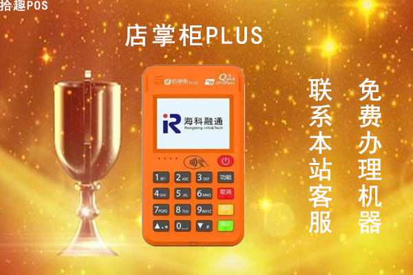 2023年pos机不跳码的有哪几家？安全合法的品牌推荐