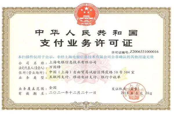 电银付怎么办理？有没有正规靠谱的办理渠道