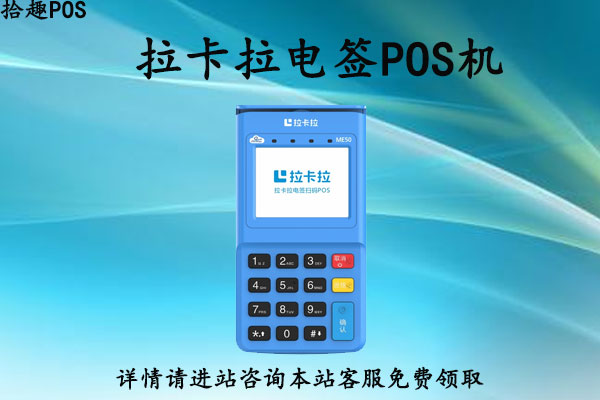 拉卡拉个人使用pos机合法吗？有没有什么风险存在