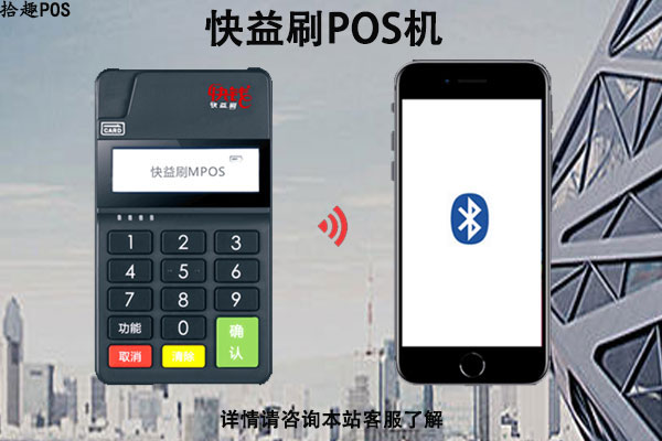 快益刷电签版pos机怎么样？个人使用是否安全靠谱