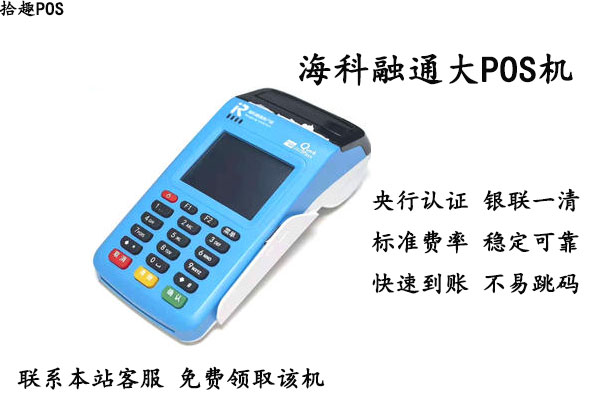 个人店铺申请pos机正规渠道，出纸大pos机怎么办理