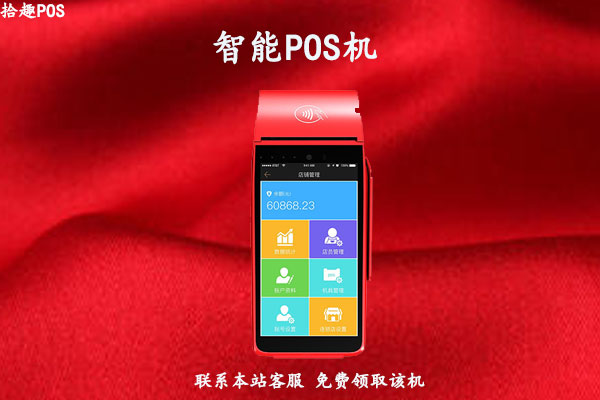 pos机怎么办理有费用吗？一台需要多少钱