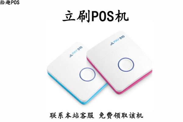 立刷pos机蓝牙连接不上怎么办？怎么联系客服处理