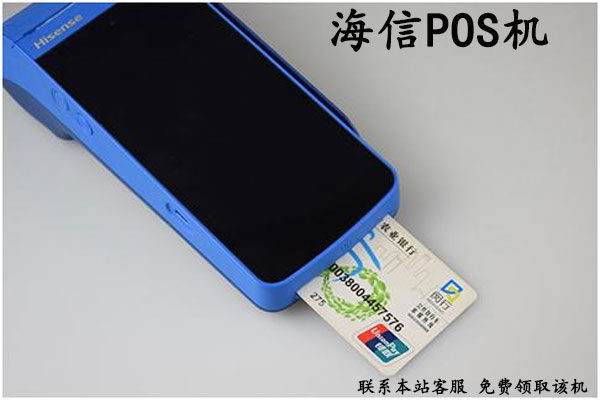 海信pos机是一清机吗？有没有正规支付牌照