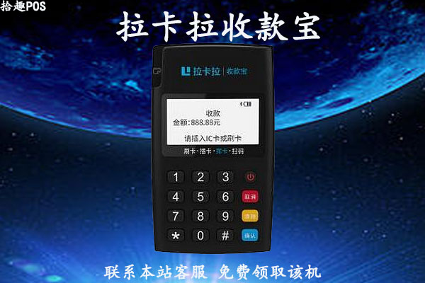 拉卡拉收款宝会员费用99？怎么更换免费的拉卡拉