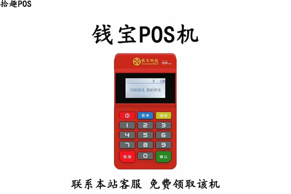 钱宝pos机没流量连不了网怎么办？联系客服解决