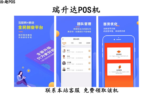 瑞升达pos机怎么样？是不是安全正规的一清机