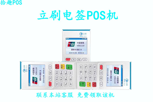 官方免费pos机办理渠道，适合个人养卡提额的pos机