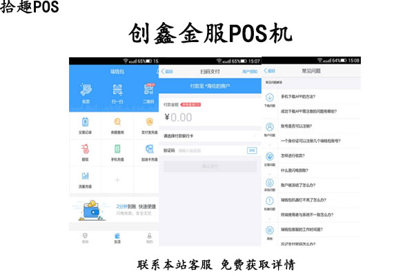 创鑫金服pos机怎么用不了？怎么联系pos机客服