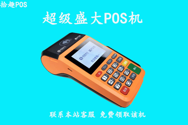 大pos机办理多少钱一台？有没有正规申请办理渠道