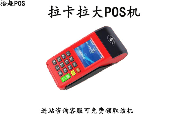 拉卡拉大pos能跨省用么？个人刷能刷储蓄卡吗