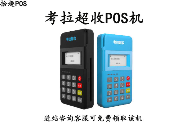 在哪可以领取pos机？是不是真的可以免费申领