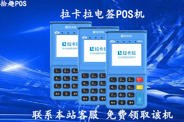 电签版pos机对比普通版的优势有哪些？有没有劣势